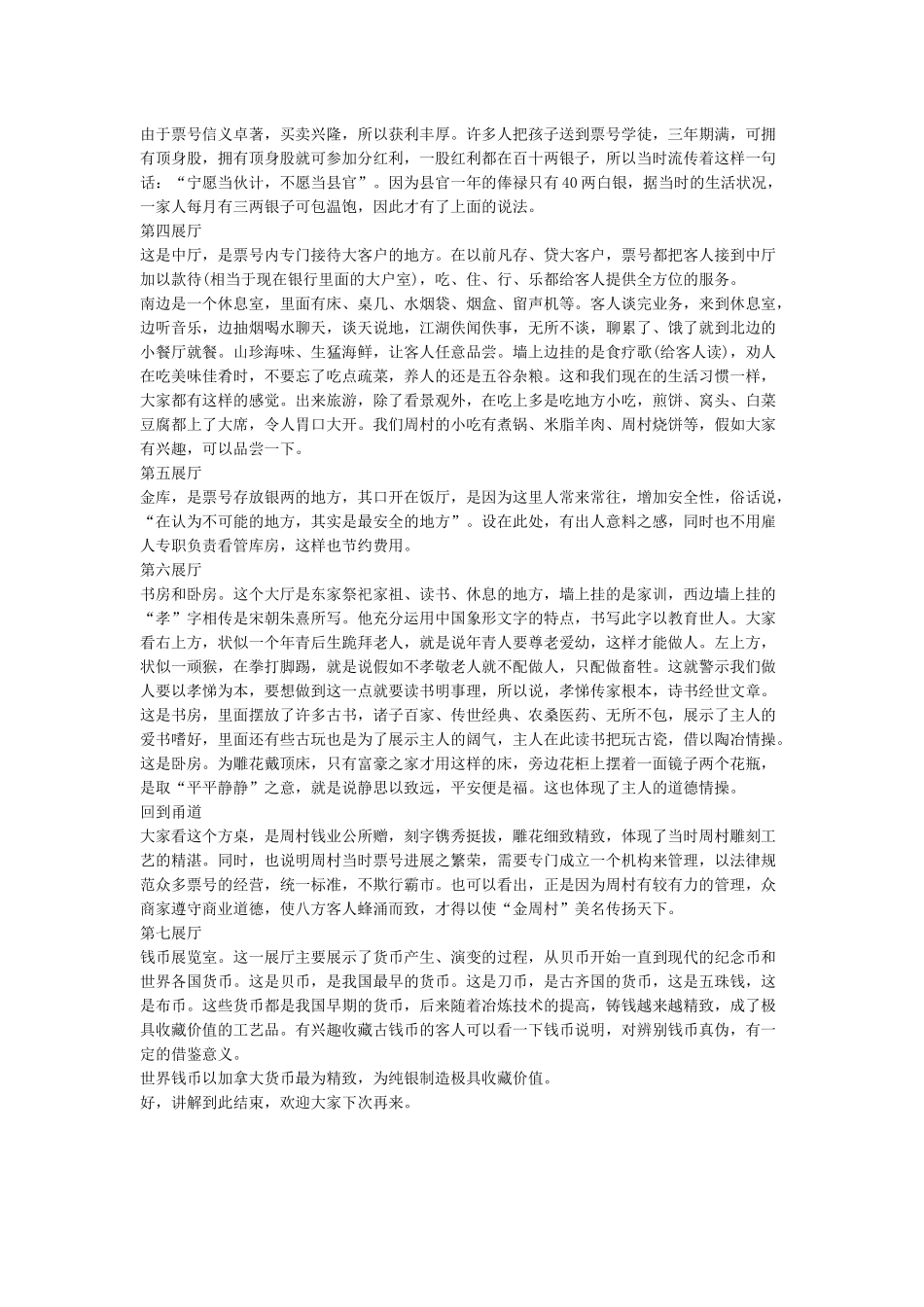 周村古商城导游词_第3页