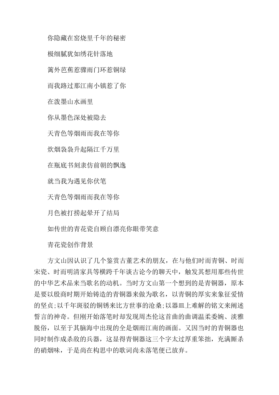 周杰伦青花瓷指弹吉他谱及歌词_第2页