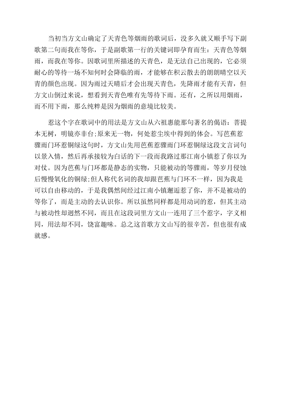 周杰伦青花瓷指弹吉他谱及歌词_第3页