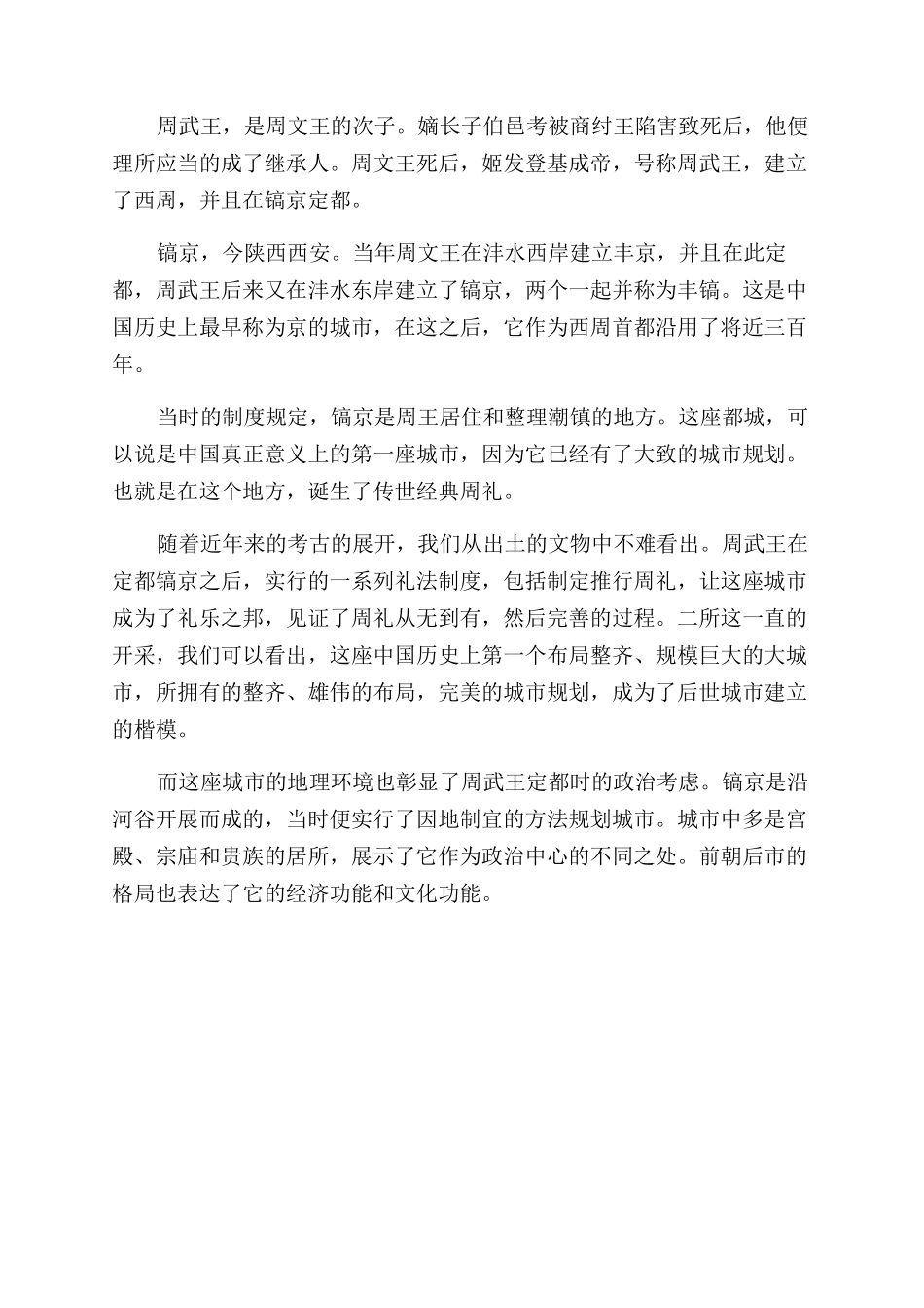 周武王姬发的死亡原因_第2页