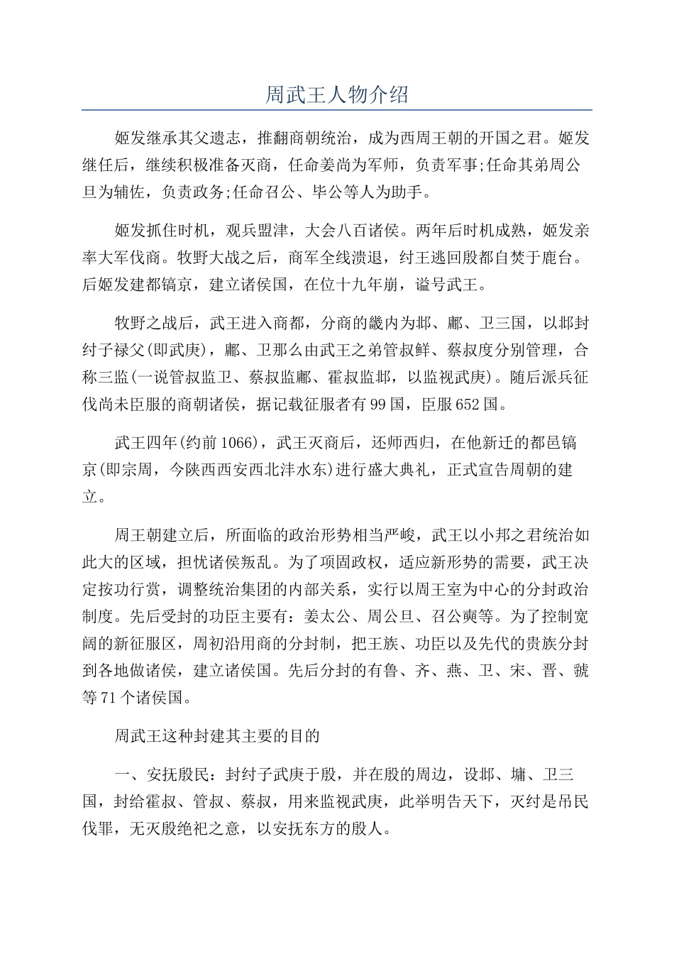 周武王人物介绍_第1页