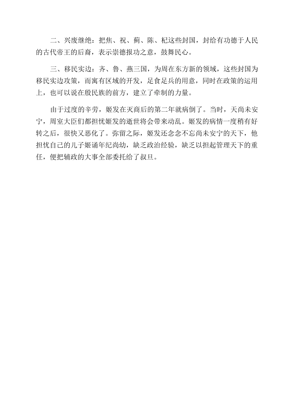 周武王人物介绍_第2页