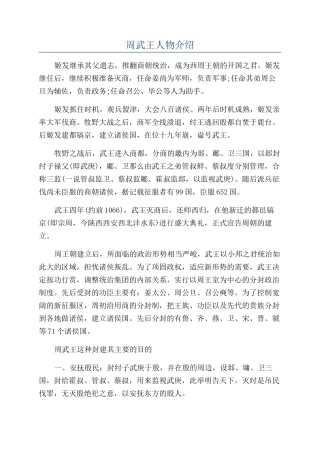周武王人物介绍