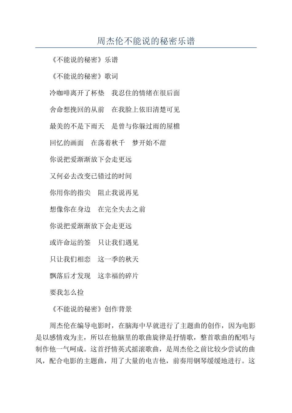 周杰伦不能说的秘密乐谱_第1页