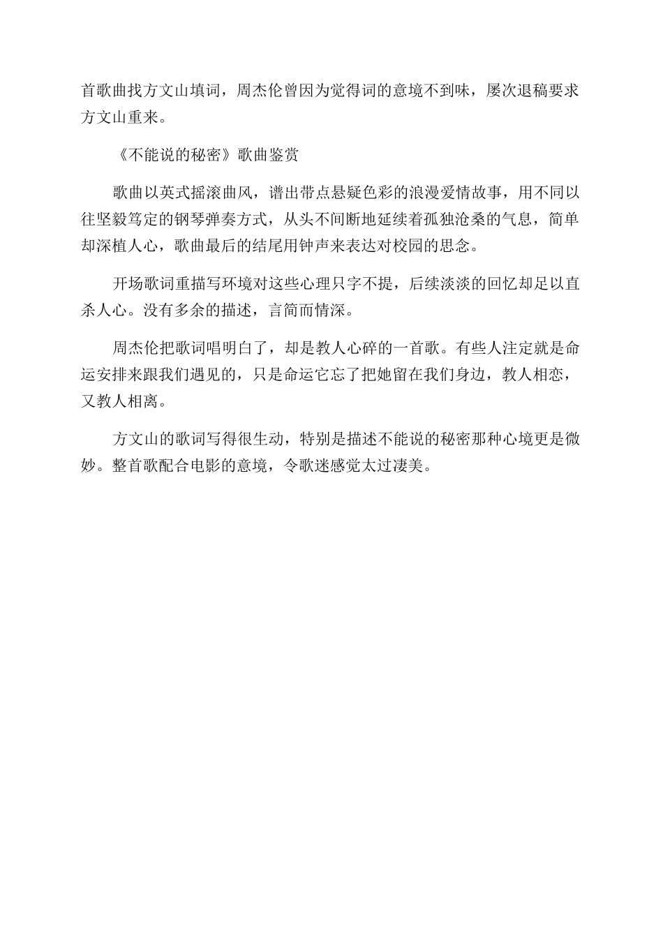 周杰伦不能说的秘密乐谱_第2页