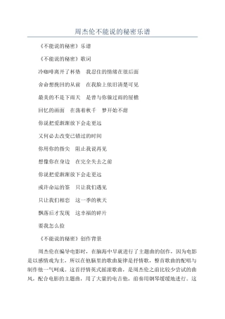 周杰伦不能说的秘密乐谱