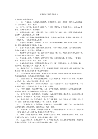 周末晚安心语优美的语句