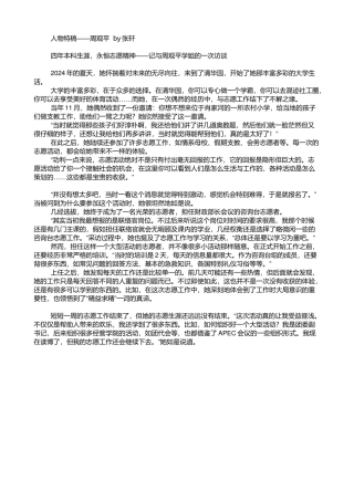周观平-特稿-张轩-10月25日