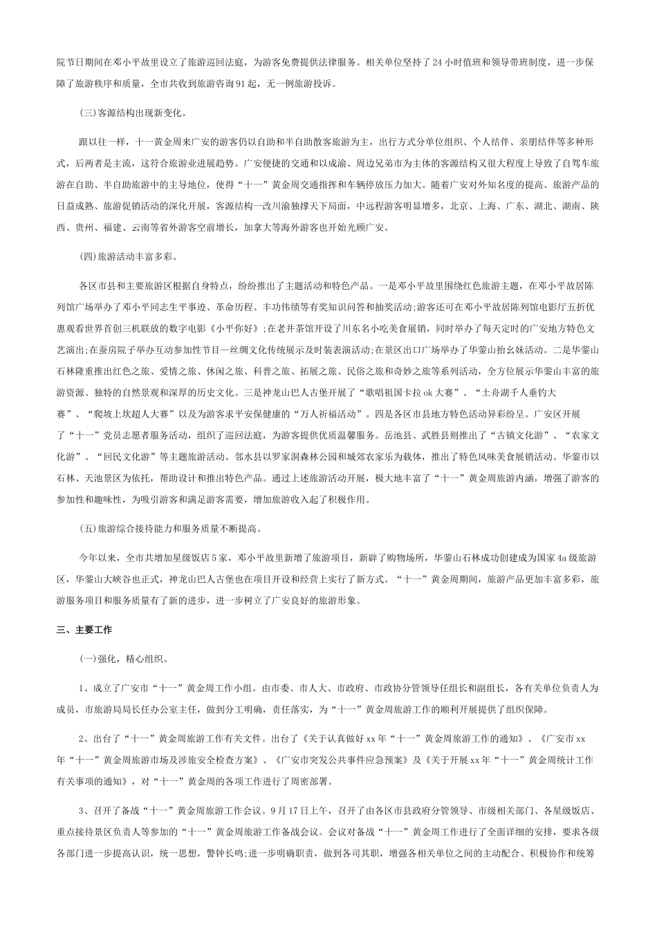 周汇报工作总结怎么写范文_第3页