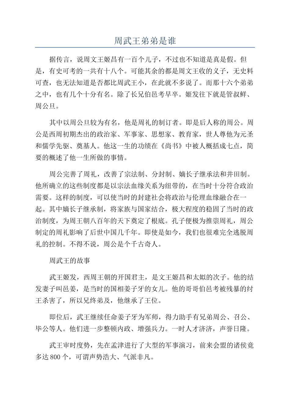 周武王弟弟是谁_第1页