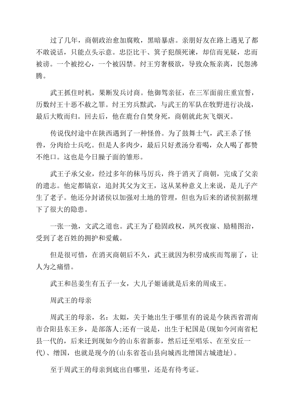 周武王弟弟是谁_第2页