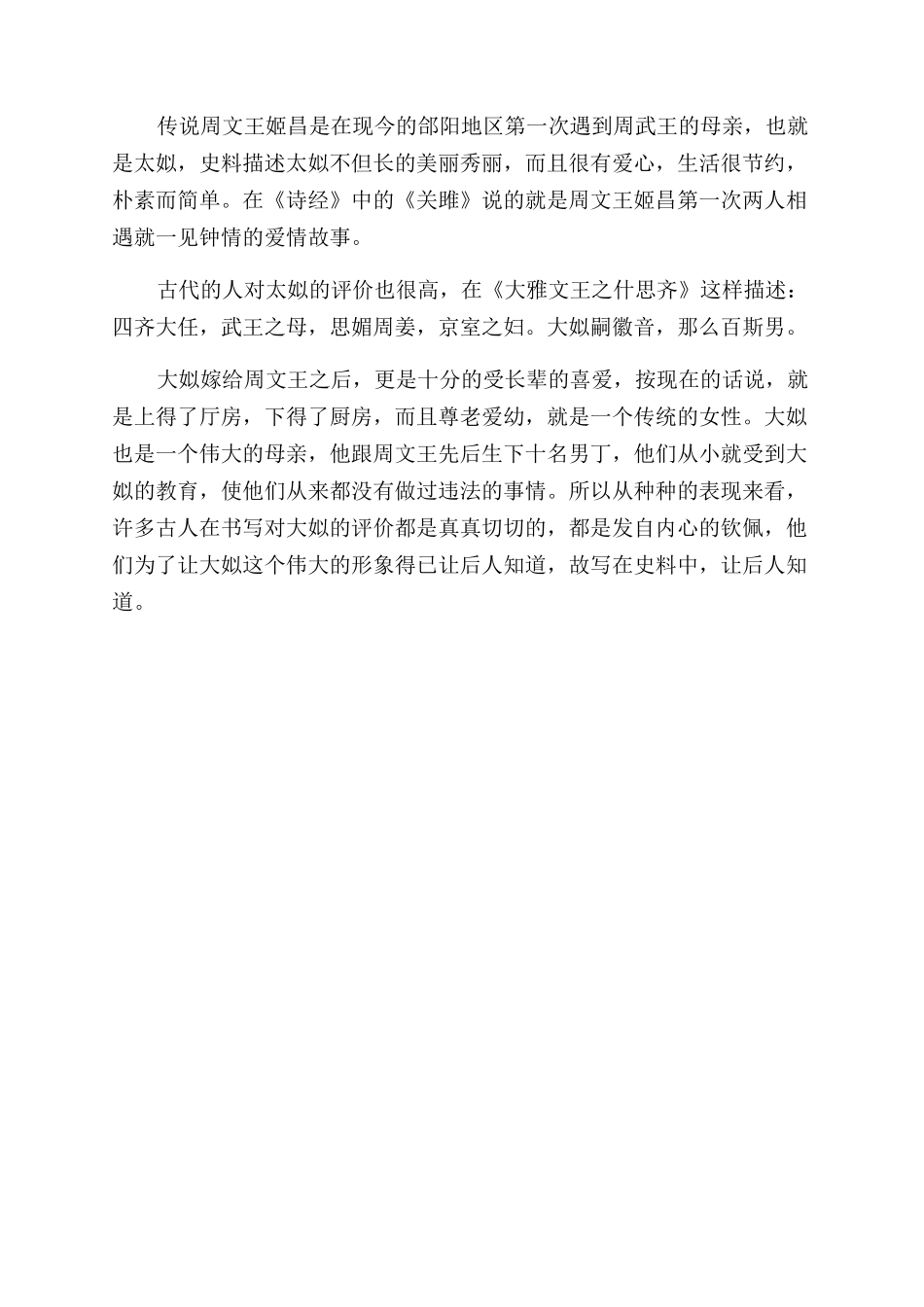 周武王弟弟是谁_第3页