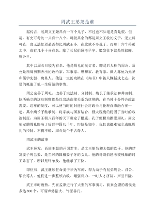 周武王弟弟是谁