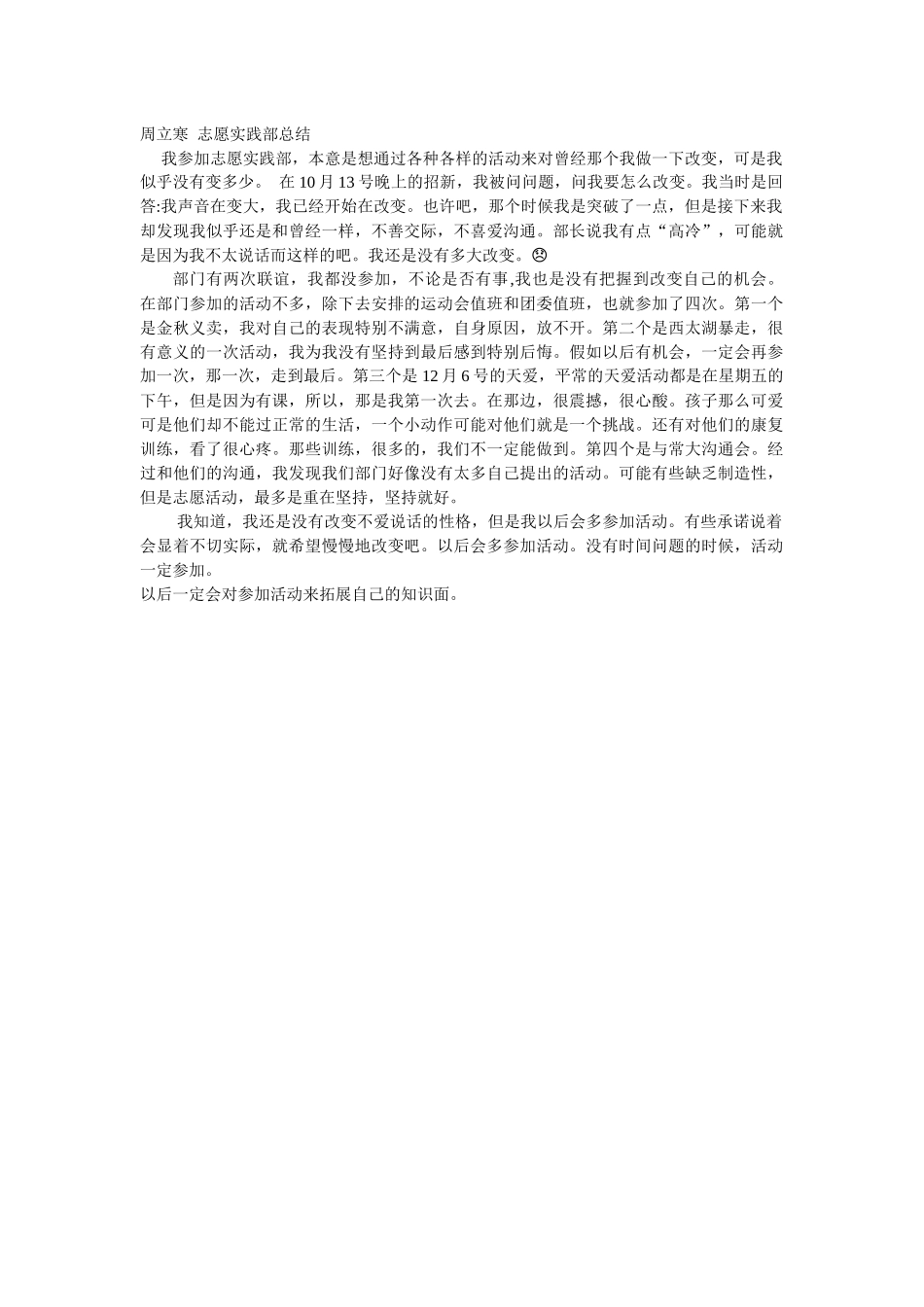 周立寒部门总结_第1页