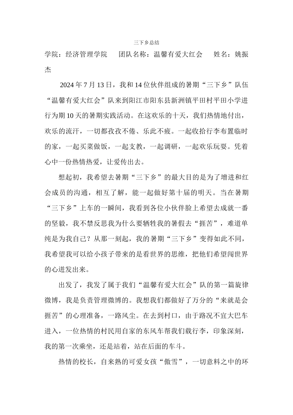 周聪明-三下乡总结_第1页