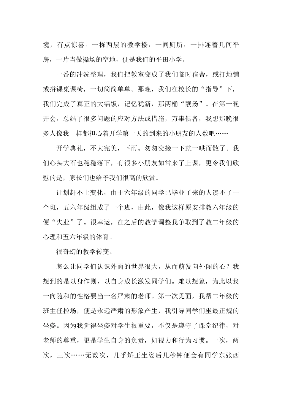 周聪明-三下乡总结_第2页