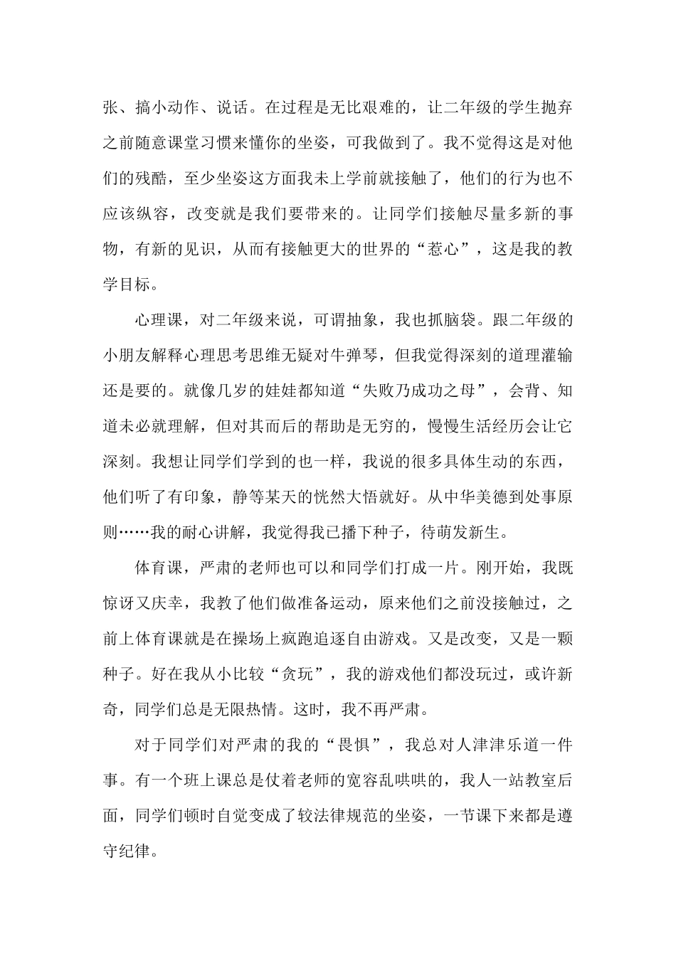 周聪明-三下乡总结_第3页