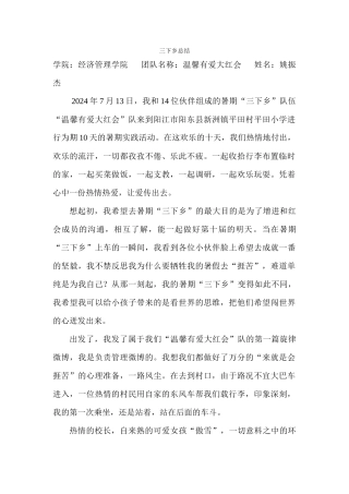 周聪明-三下乡总结