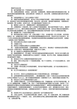 周观平-采访记录-张轩-10月25日