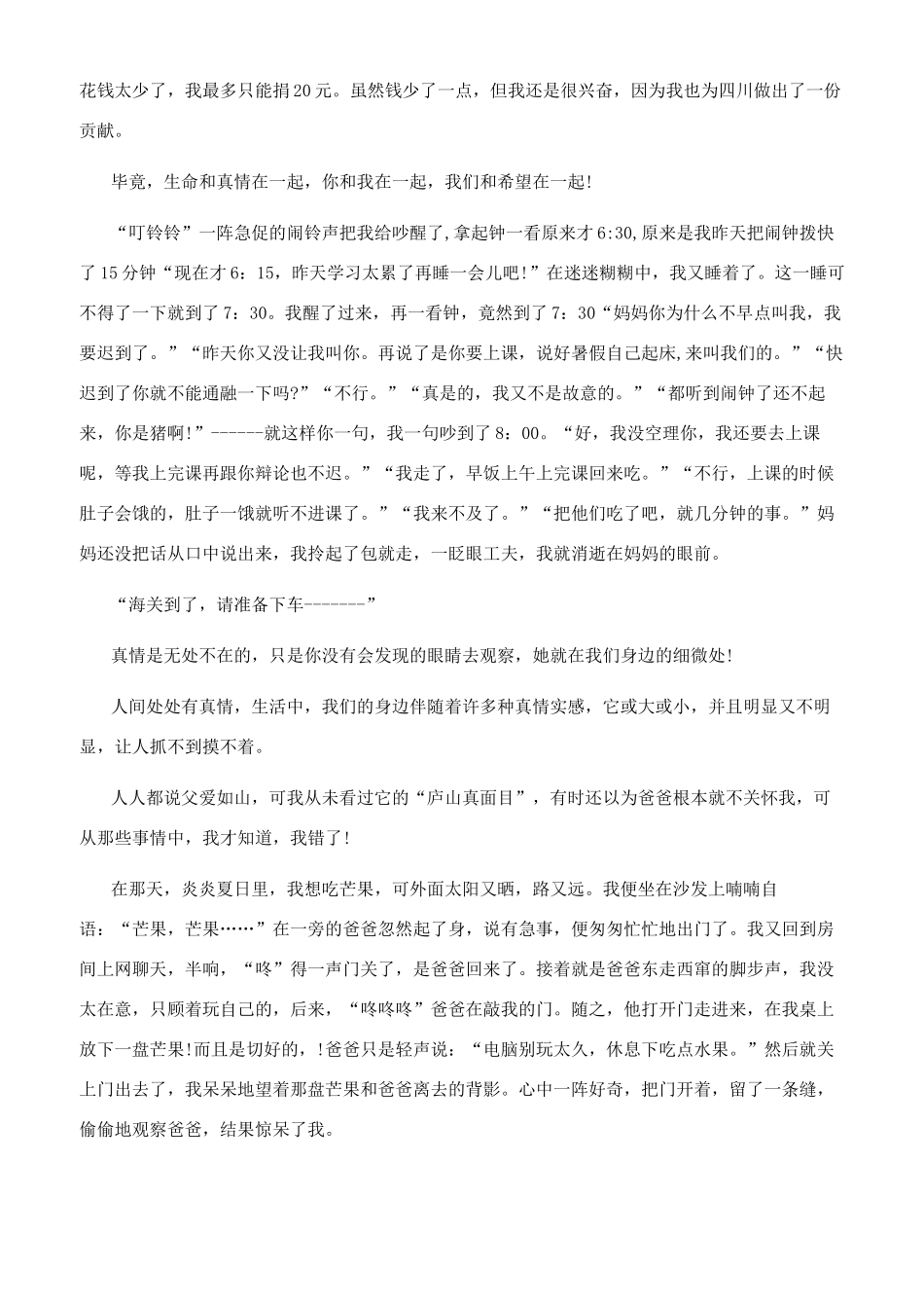 周记300字真情实感_第2页