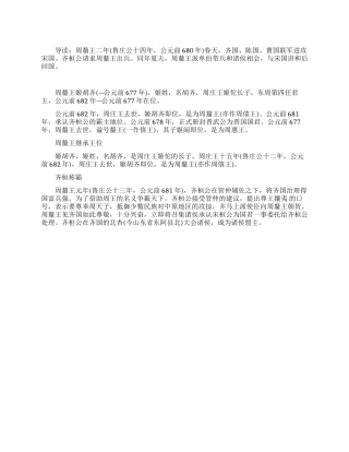 周釐王姬胡齐历史简介