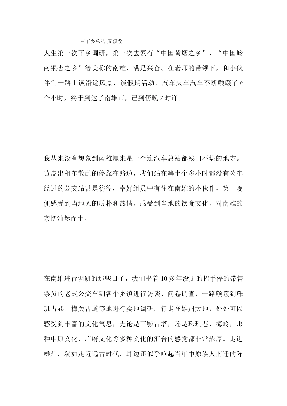 周颖欣-三下乡总结_第1页