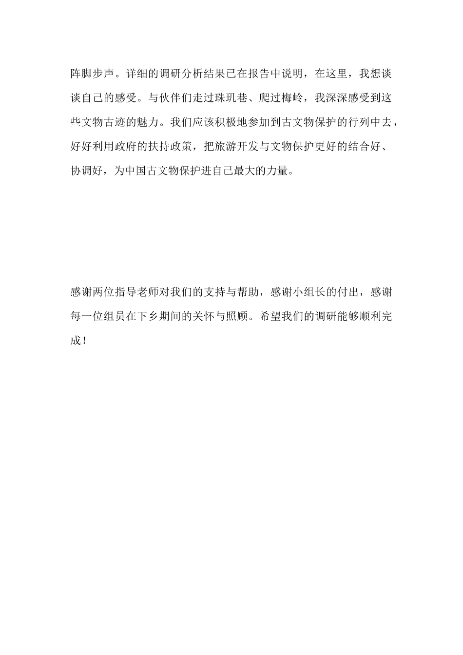 周颖欣-三下乡总结_第2页