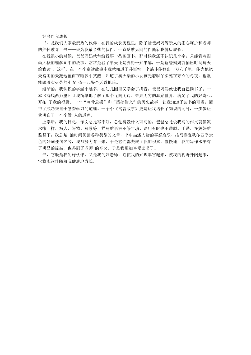 周记600字-周记600字大全_第3页