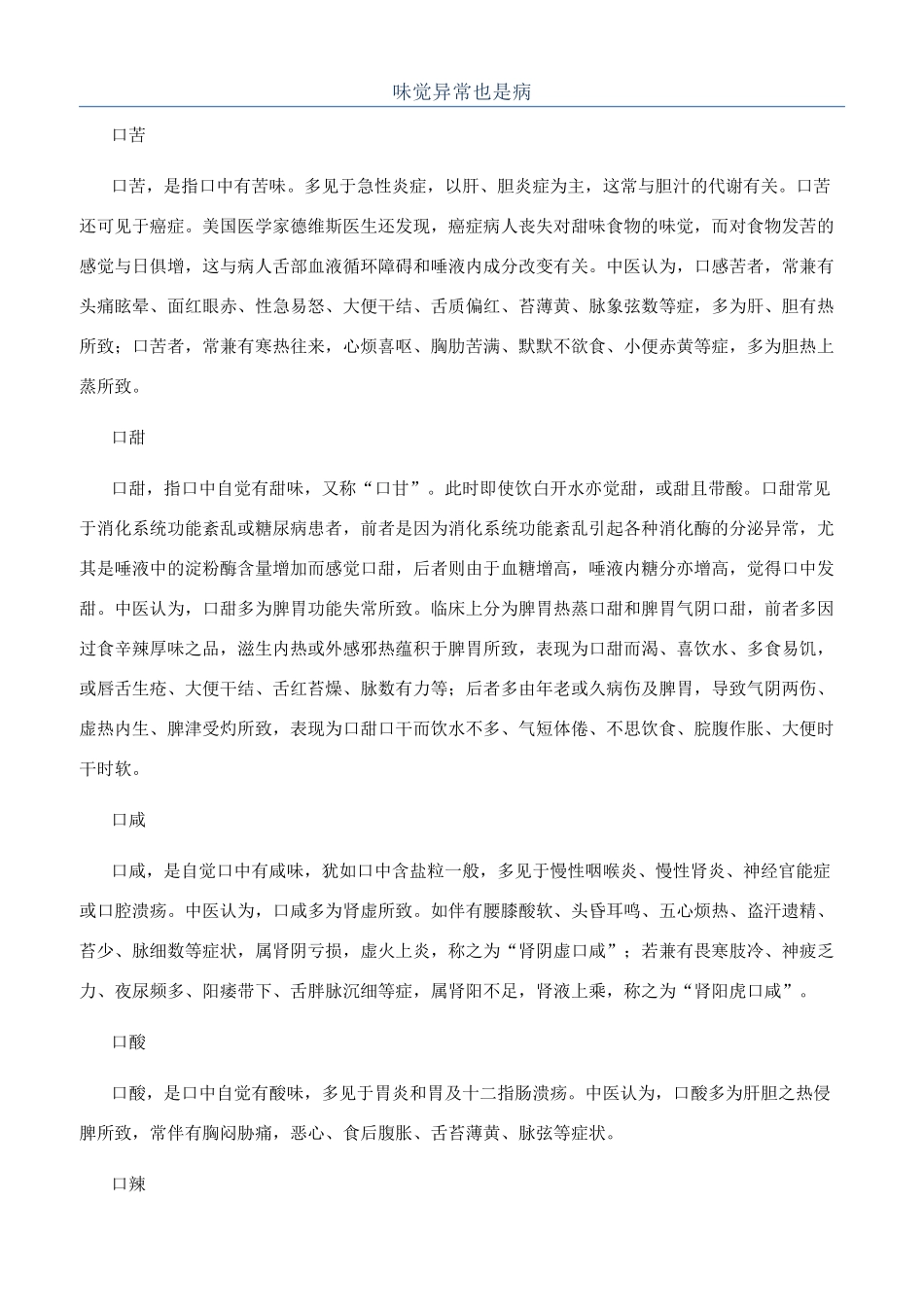 味觉异常也是病_第1页