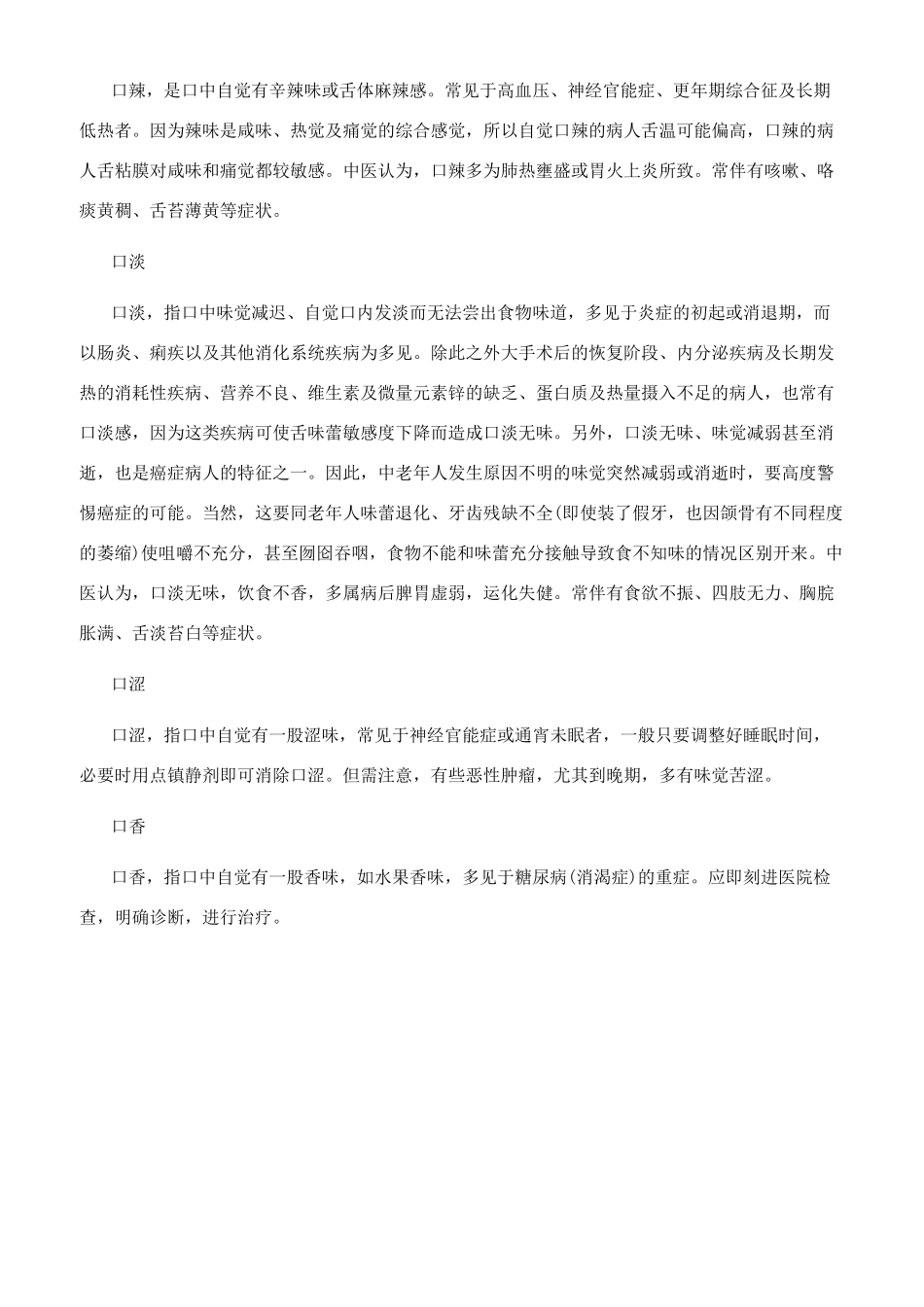 味觉异常也是病_第2页
