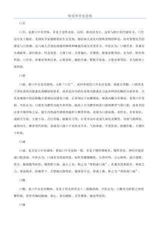 味觉异常也是病