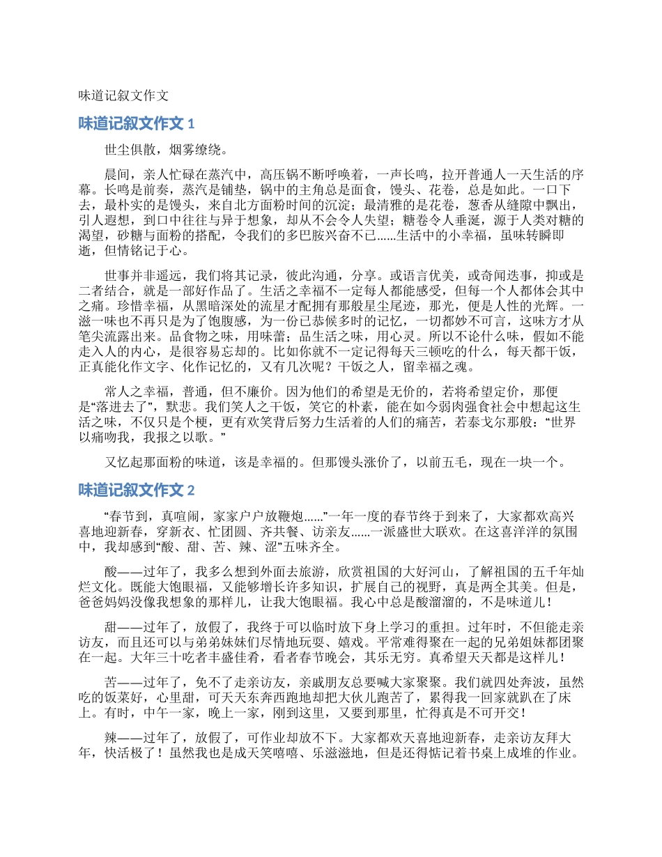 味道记叙文作文_第1页