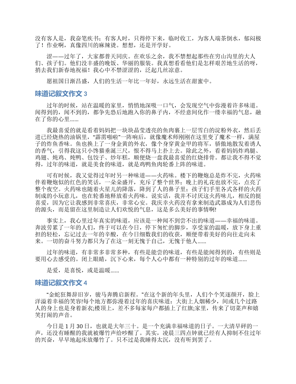 味道记叙文作文_第2页