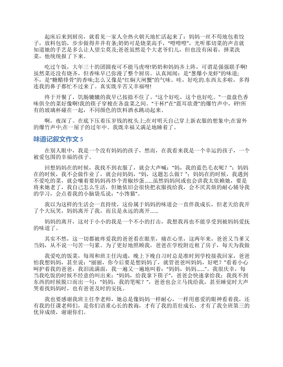 味道记叙文作文_第3页