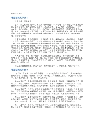 味道记叙文作文