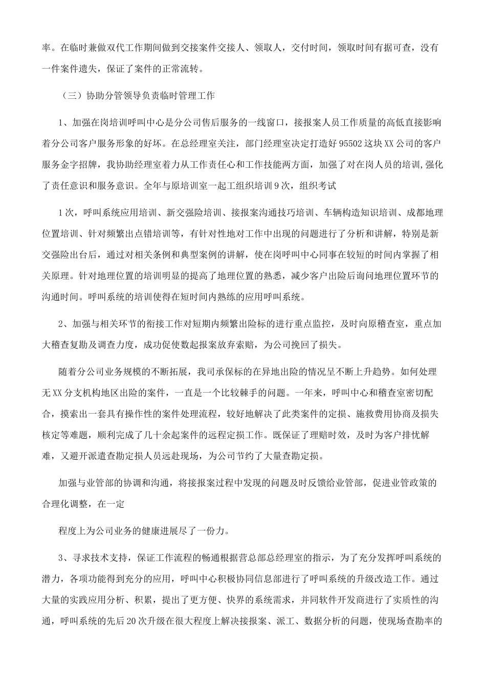 呼叫中心调度工作总结_第2页