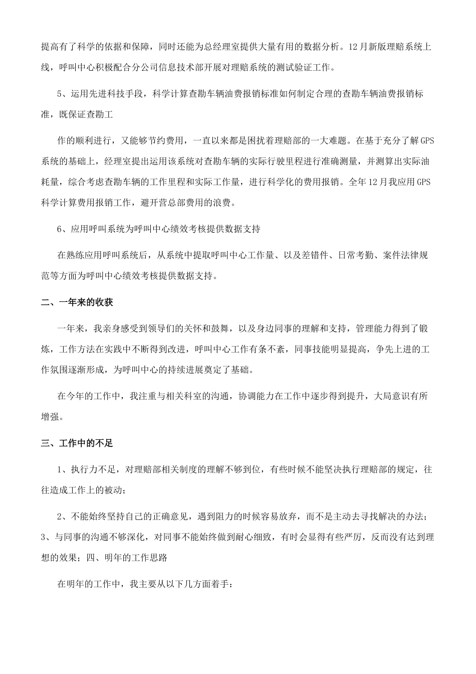 呼叫中心调度工作总结_第3页