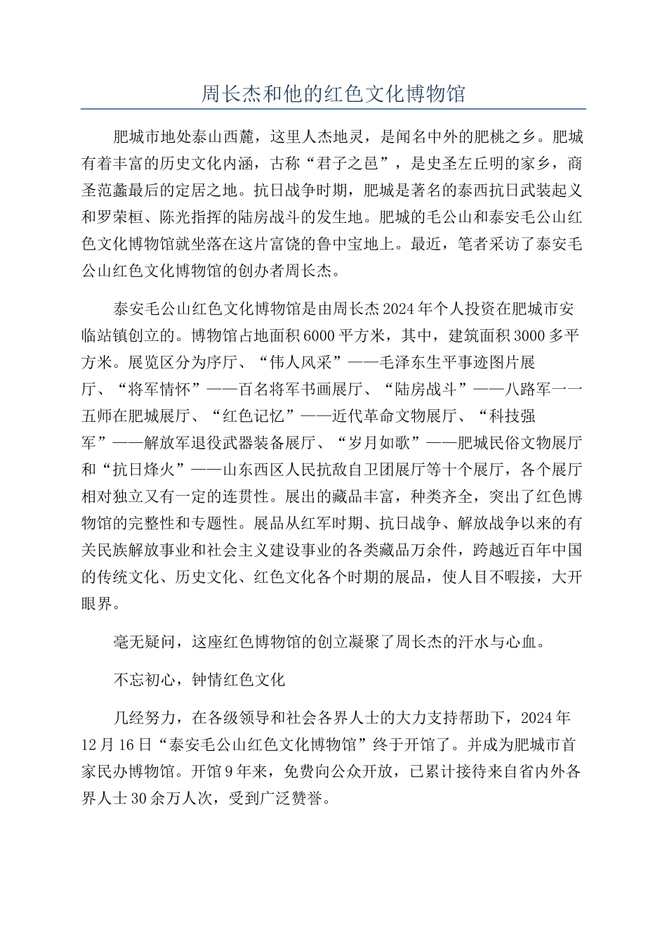 周长杰和他的红色文化博物馆_第1页