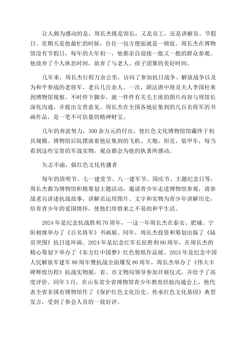 周长杰和他的红色文化博物馆_第2页