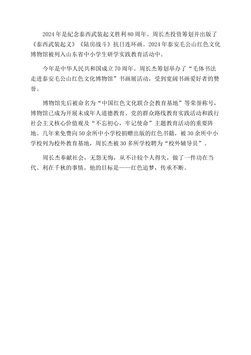 周长杰和他的红色文化博物馆_第3页