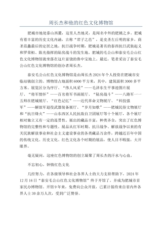 周长杰和他的红色文化博物馆