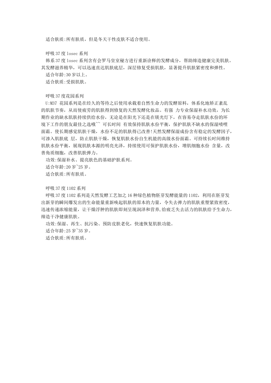 呼吸37度哪个系列好用韩国呼吸37度哪款好用sum37哪个系列好用_第2页