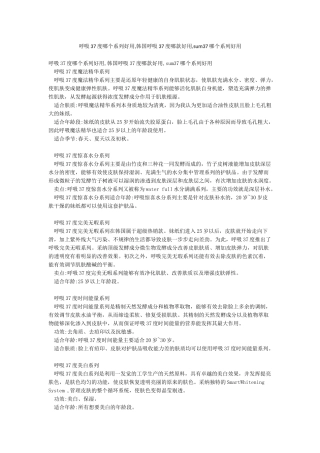 呼吸37度哪个系列好用韩国呼吸37度哪款好用sum37哪个系列好用