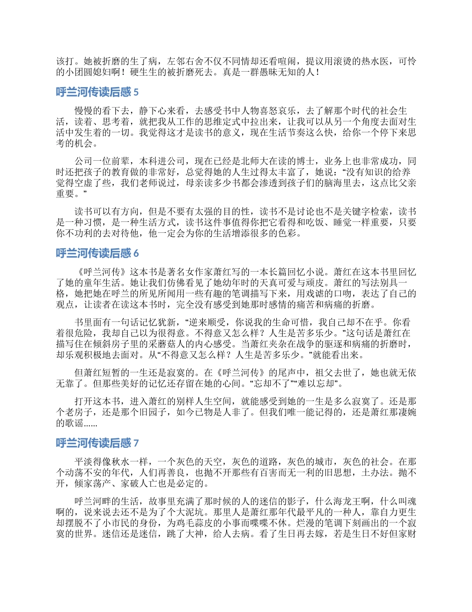 呼兰河传读后感通用15篇_第2页