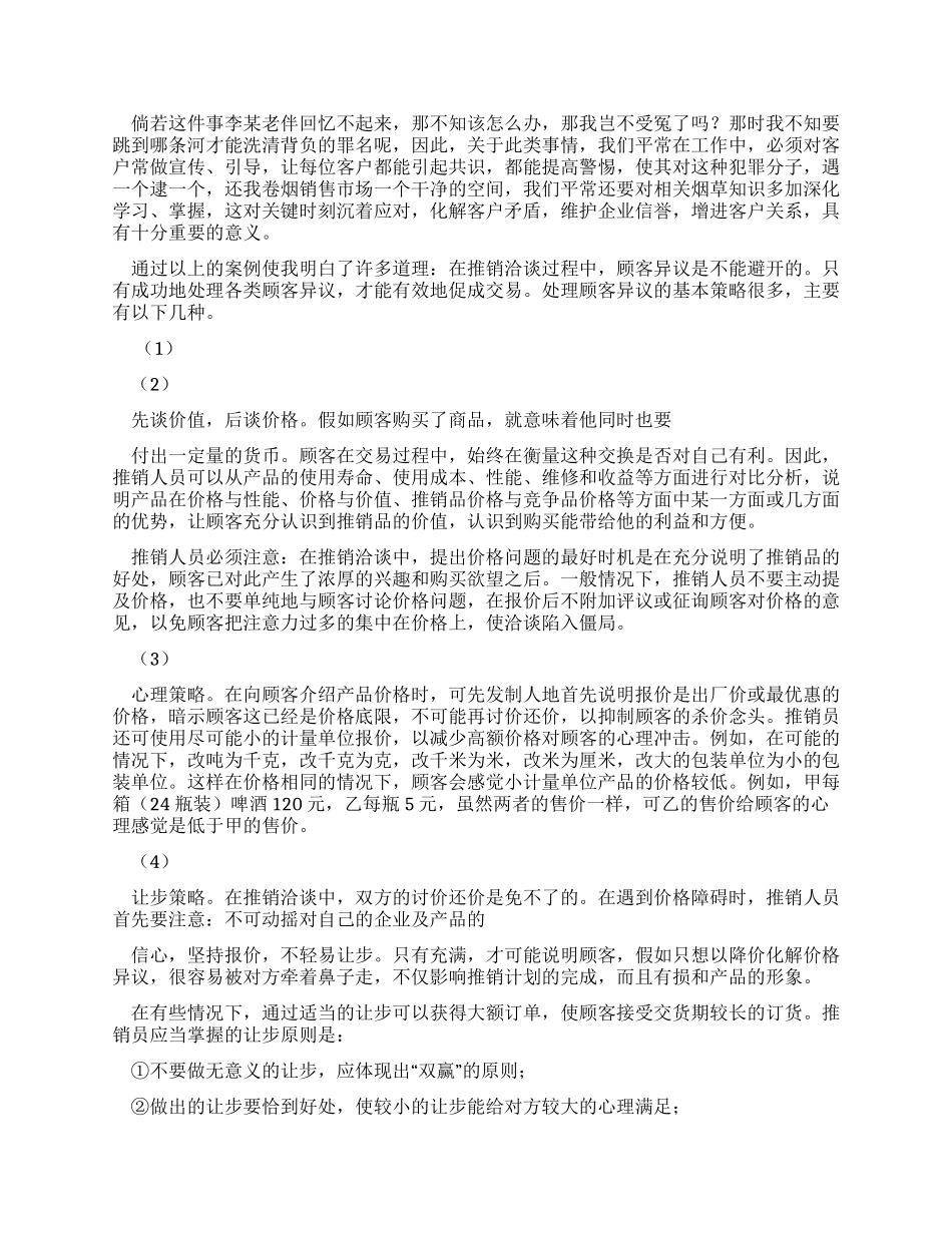 呼叫中心实训教程素材-文档_第2页