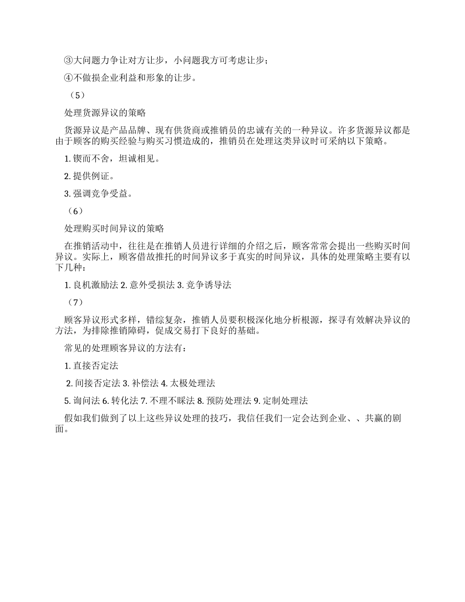 呼叫中心实训教程素材-文档_第3页
