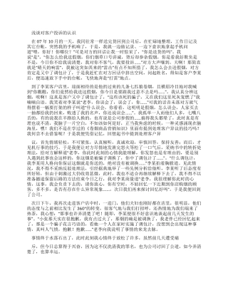 呼叫中心实训教程素材-文档