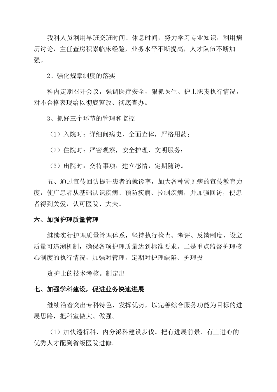 呼吸内科副高评审个人总结_第2页