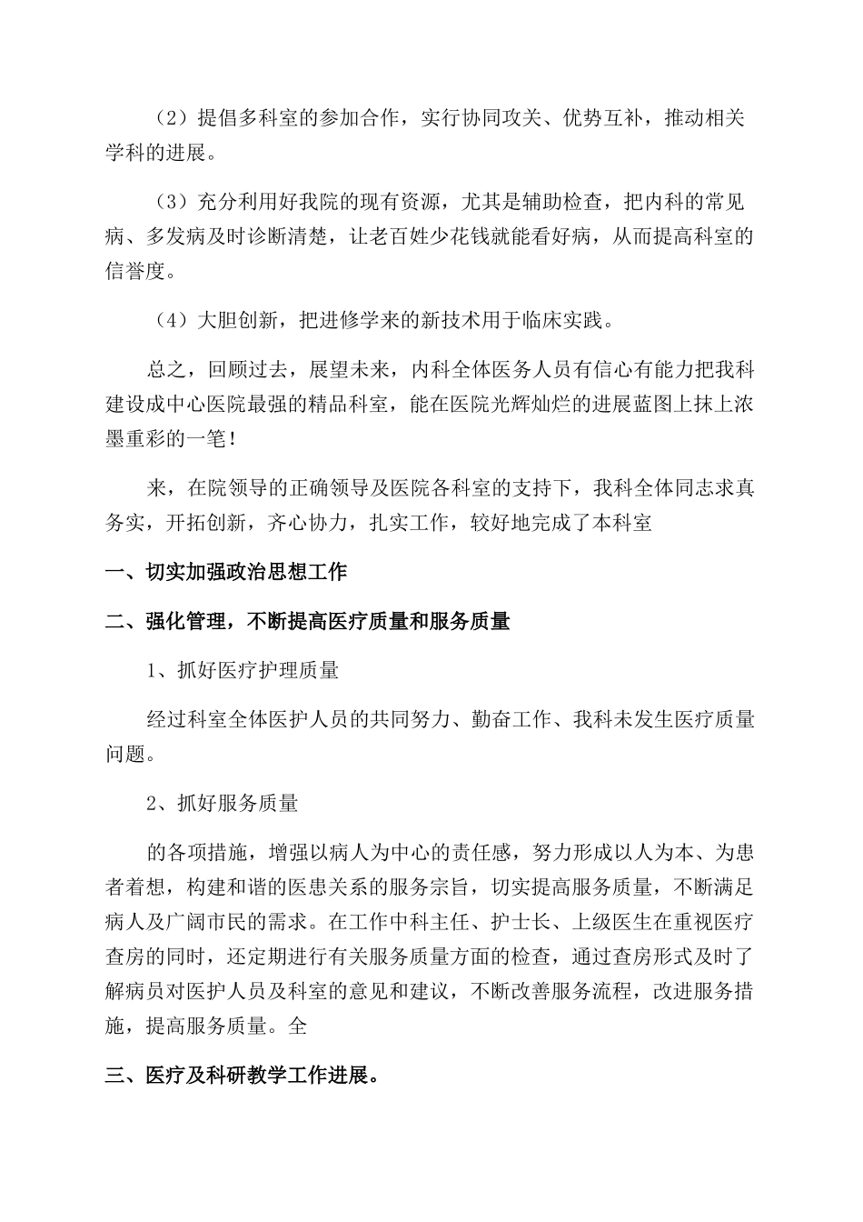 呼吸内科副高评审个人总结_第3页