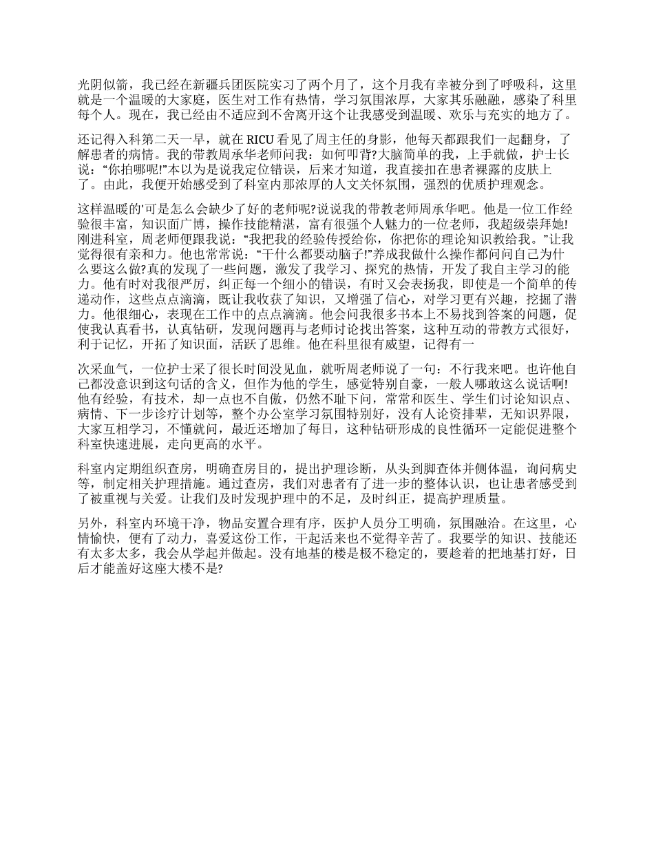 呼吸内科实习自我鉴定_第2页